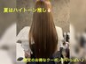 【既存のお客様8月限定】贅沢ケア付きブリーチ無しダブルカラーコース ￥11550