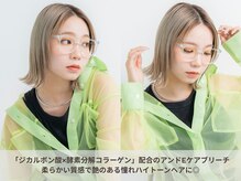 《アンドE ケアプレックスブリーチ☆》こだわりのプレックス剤でダメージレスな憧れハイトーンに♪