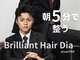 ブリリアント ヘアー ダイヤ(Brilliant Hair Dia)の写真