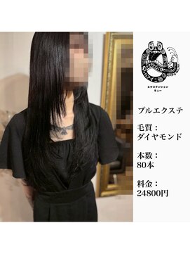 エクステンション キュー(extension Q) プルエクステ/ダイヤモンド毛質52cm（長さおへそ位）80本