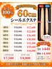 「今だけお得!!」60cm 100%レミーシールエクステ 1枚￥500→￥440×取付け枚数
