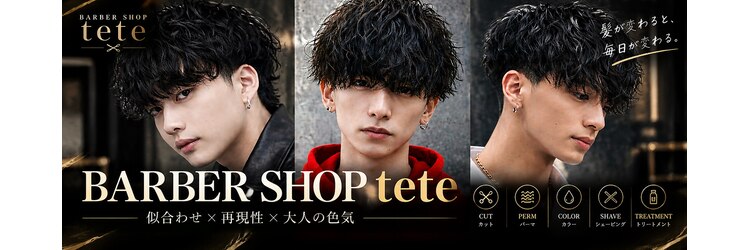 バーバーショップテト(barber shop tete)のサロンヘッダー
