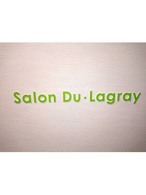 サロン デュ ラグレー(Salon Du Lagray)