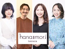 ハナモリ テララ(hanamori terara)の雰囲気（オージュアソムリエ認定salon!理想の髪へ[トリートメント◎]）