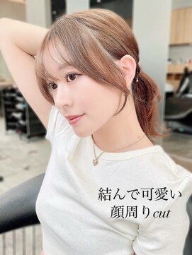 ロンド メリー 大宮(Lond merry) 結べるレイヤーカット/グレージュブラウン/韓国巻き/顔周り