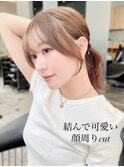 結べるレイヤーカット/グレージュブラウン/韓国巻き/顔周り