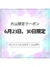 【2日間限定】ゲリラクーポン登場☆カット+カラーorヘナ6000円~