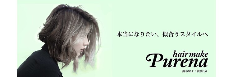 プレナ(hair make Purena)のサロンヘッダー