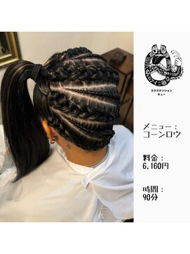 エクステンション キュー(extension Q) コーンロウ