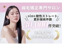 シンズ(sins)