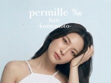パーミル ヘア クマモト(permille ‰ hair Kumamoto)