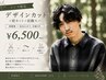 【メンズ限定】ワンランク上の清潔感を。デザインカット+眉+炭酸スパ ¥6,500