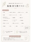 【振袖持ち物一覧】