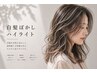 【白髪ぼかし】白髪ぼかしハイライト＋カット