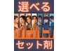 ○男性限定○カット+選べるNEWスタイリング剤プレゼント　￥7480→￥6600