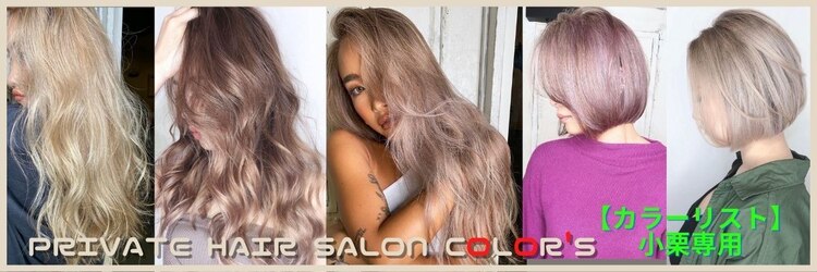 カラーズ(PRIVATE HAIR SALON COLOR'S)のサロンヘッダー