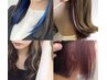 【インナーカラー】カット+インナーカラー+髪質改善システムトリートメント