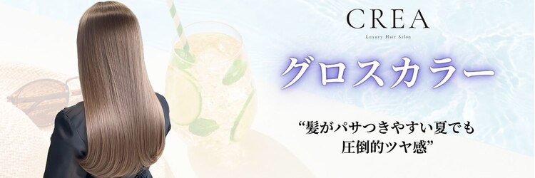クレア 西尾店(CREA)のサロンヘッダー