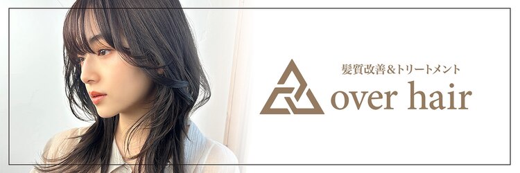 オーバーヘアー 高槻店(over hair)のサロンヘッダー