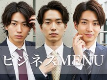 【ビジネスマン×メンズスタイル】スーツに似合うスタイルをご提案