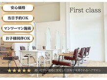 ファーストクラス ベイシア烏山店