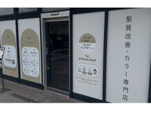 リアン(Lien)の雰囲気（お客様のプライバシー配慮のため外から見えにくい設計です◎）