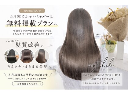 ヘアーサロン アーティブ(HAIR SALON artilib)の写真