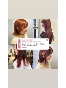 ミント(mint) ☆ブリーチなしでできる暖色カラー☆