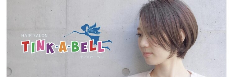 ティンカーベル(TINK‐A‐BELL)のサロンヘッダー