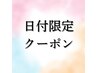 ［9/2~5限定］　カット＋カラー＋トリートメント￥13500