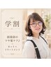 【学割U24/平日】面接前のツヤ髪ケア♪カット+集中補修トリートメン 8000→