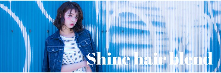 シャイン ヘア ブレンド 二子玉川(Shine hair blend)のサロンヘッダー