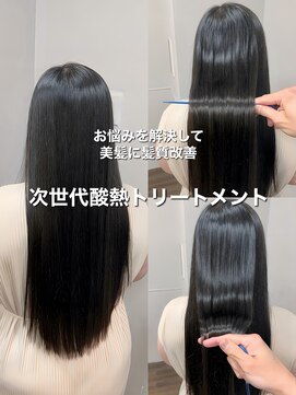 セレスト 福岡天神店(CELESTE) *圧倒的艶髪に髪質改善◎潤い重視の次世代酸熱トリートメント*