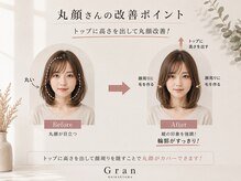 丸顔さん対策方法◎
