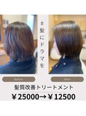髪質改善ストレート　♯髪にドラマを