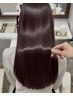 【艶髪メニュー】ストレート(縮毛矯正）のみ