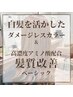 【大人可愛い白髪対策】 透明感カラー+ カット　￥9.900　シャンプーブロー込