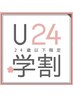 【学割U24】カット＋縮毛矯正＋髪質改善2STEPTr　《中山店》