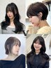 ご新規様限定クーポン【stylist指名】似合わせカット