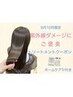 【☆9月、10月限定☆】カット+カラー+プレミアムトリートメント！￥9000