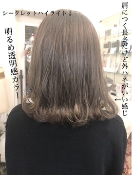 バビー(BAVI) シークレットハイライト×外ハネ