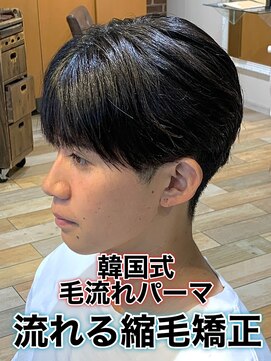 リスタバイネオリーブ 浅草(Re:sta by neolive) 韓国式毛流れパーマ/メンズ縮毛矯正カルマパーマ流れる縮毛矯正