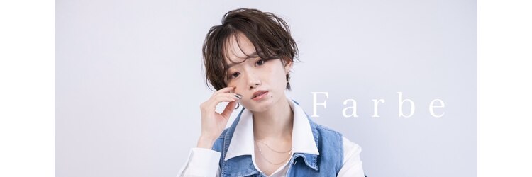 ファルベ(Farbe)のサロンヘッダー