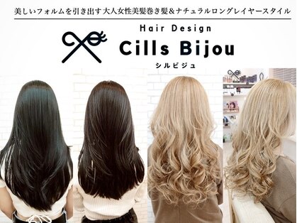 シルビジュー(Cills Bijou)の写真