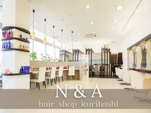 ヘアショップエヌアンドエー 久喜 栗橋店(hairshop N&A)の雰囲気（開放感あふれる癒しの空間で、あなたらしいキレイをお届け◎）