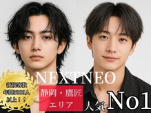 ネクストネオ 静岡(NEXT NEO)