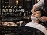 第一印象で差をつける|艶肌シェービング/人気Bコース　