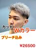 【髪型に迷ったらコレ！】※カット&Wカラー（ブリーチ込み）[渋谷駅/men's]