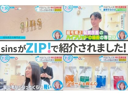 シンズ(sins)の写真