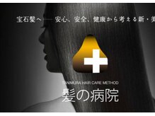 髪や頭皮に悩みがある方々の救世主として何度もTVや全国紙に掲載されています☆悩んでいる方にオススメ♪